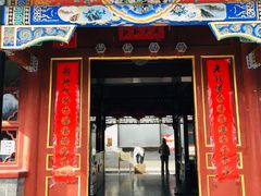 门面-楚畹园