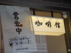-FUN COFFEE