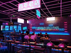 大堂-燥次·烧烤酒场(万象城店)