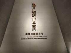 -秦始皇帝陵博物院-丽山园