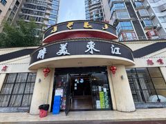 -醉美东江·三文鱼·烧鸡公