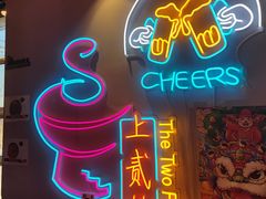 门面-上二楼涮肉馆(顺义二中店)