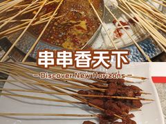 -成都玉林串串香(世纪港湾店)