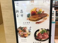 -初居食屋日式料理(万象城购物中心店)