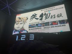 -山文星辉影城(济南和谐广场店)