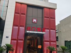 -北门饭店(三香路店)