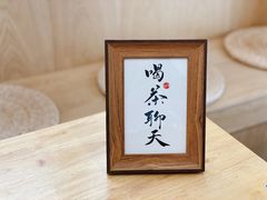-一杯潮茶·专注潮汕茶饮(朝阳庄店)