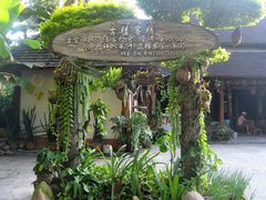 古楼客栈-西双版纳傣族园