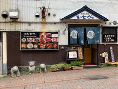 -Isekura