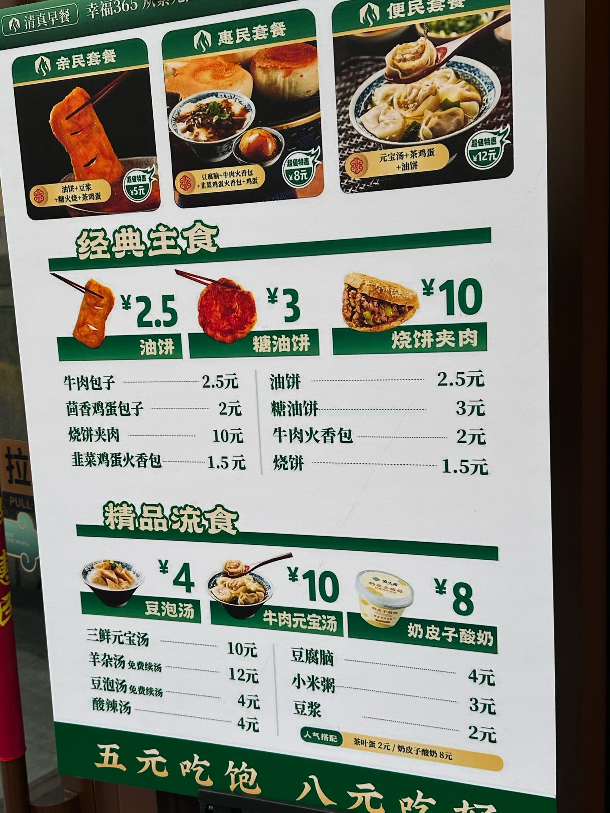 5元就能吃饱喝足的早餐店终于开业啦!