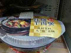 红烧羊肉煲-罗森便利店(鱼市街店)