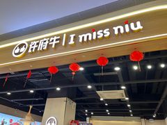 -许府牛火锅(淮安富康城店)