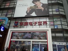 -赛格电子市场(华强北路店)