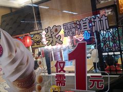 -永和大王(赤峰路二店)