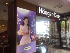 -哈根达斯(烟台振华店)
