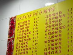 -酸辣粉(氹仔店)