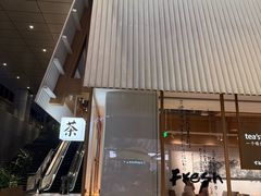 -tea'stone (万象天地店)