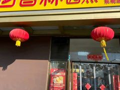 -包满意面包糕点(东坝店)