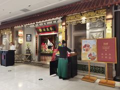 -锦府盐帮·侯宅(五棵松万达店)