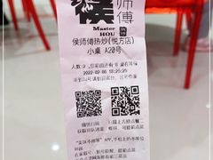 -侯师傅热炒店(印象城店)