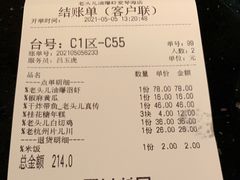账单-老头儿油爆虾·知味杭州(爱琴海购物中心)