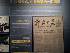 -温州博物馆