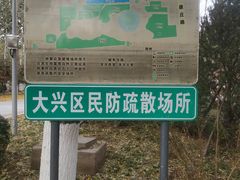 -康庄公园