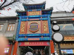 -北京前门大栅栏
