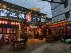 -富正毅三下锅·湘西韵味(天门山索道店)
