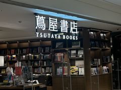 -茑屋书店(天目里店)