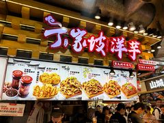 -周小亮丁家坡洋芋(全国总店)