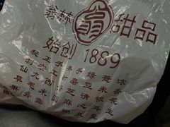 -翁林甜品