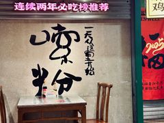 -公交新村粉店(赤岗冲店)