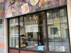 -鲜得来排骨年糕(云南南路店)