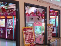 -爱玩嘉年华(龙湖源著天街店)