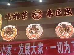 -匠熙小馆(崇文门店)