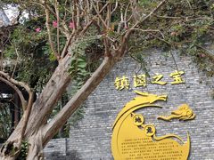 -朴园