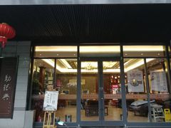 门面-勤德兴(湖滨路店)