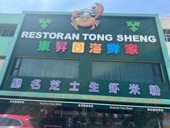 -东升园海鲜家