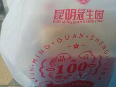 -昆明冠生园·蛋糕·面包(南强街店)