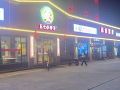 -五七小李子油焖大虾(总店)