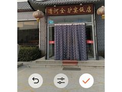 -漕河全驴宴饭店(徐水店)