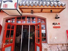 -地二手作鱼汤馄饨(上街里店)