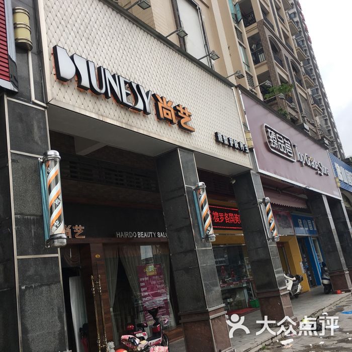 尚艺美容美发连锁机构