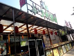 门面-利杨记·本味轩粥坊·烧烤(宝体店)