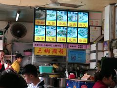 -三鄉濑粉·铭珠粥粉