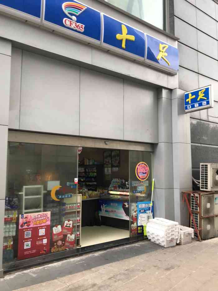 十足-"十足便利店 对便利店的包子有种特殊的喜."-大众点评移动版