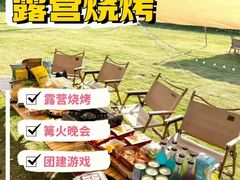 -栖露营camping·天幕烧烤·团建拓展·采摘营地