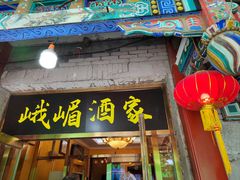 -峨嵋酒家(德内店)