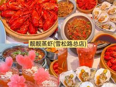 -靓靓蒸虾·头牌蒸虾(雪松路总店)